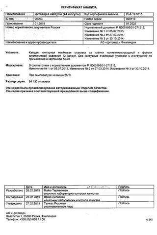 Сертификат Цитовир-3 капсулы 24 шт