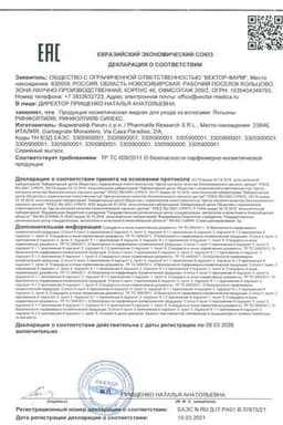 Сертификат Ринфолтил Эспрессо Лосьон для женщин Усиленная формула от выпадения волос 10 мл 10 шт