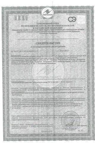 Сертификат VIP Кардио Омега
