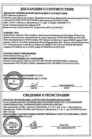 Сертификат Тизин Алерджи спрей 50 мкг/доз. 10 мл фл