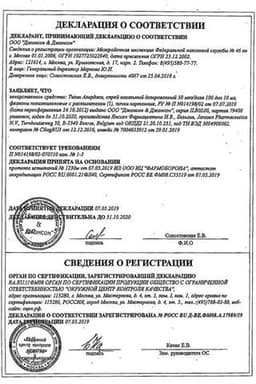 Сертификат Тизин Алерджи 50 мкг/доза спрей назальный 10 мл