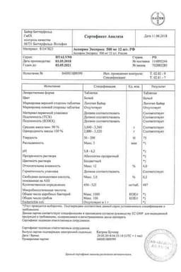 Сертификат Аспирин Экспресс 500 мг таблетки шипучие 12 шт