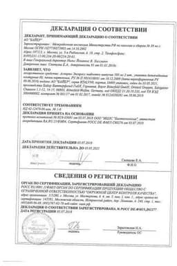 Сертификат Аспирин Экспресс 500 мг таблетки шипучие 12 шт