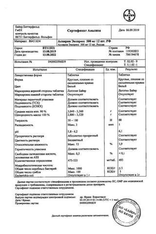Сертификат Аспирин Экспресс таблетки 500 мг 12 шт