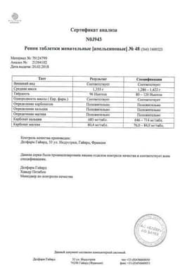 Сертификат Ренни 680 мг+80 мг таблетки жевательные Апельсин 48 шт