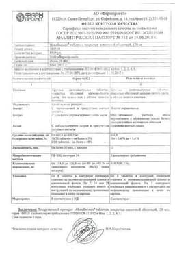 Сертификат Новобисмол
