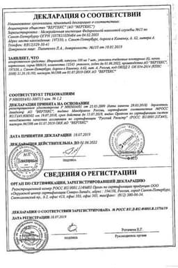 Сертификат Итразол 100 мг капсулы 42 шт