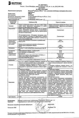 Сертификат Итразол 100 мг капсулы 42 шт