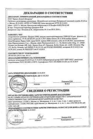 Сертификат Пангрол 25000 капсулы 25000ЕД 50 шт