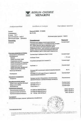 Сертификат Пангрол 25000 капсулы 25000ЕД 50 шт