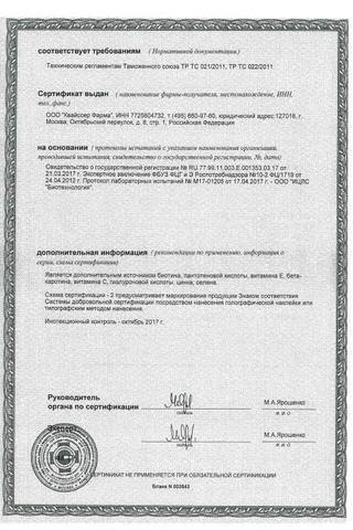 Сертификат Бьюти Лифтинг-Комплекс