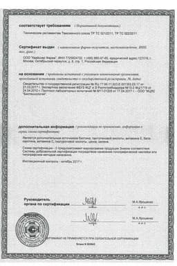 Сертификат Доппельгерц Бьюти Лифтинг-Комплекс с гиалуроновой кислотой капсулы 30 шт