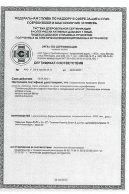 Сертификат Доппельгерц Бьюти Лифтинг-Комплекс с гиалуроновой кислотой капсулы 30 шт