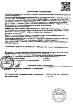 Сертификат Бромгексин 8 мг таблетки 28 шт
