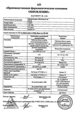 Сертификат Бромгексин 8 мг таблетки 28 шт