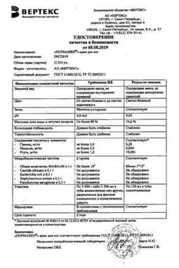 Сертификат Нормавен крем для ног 150 мл