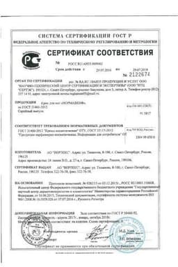 Сертификат Нормавен крем для ног 150 мл