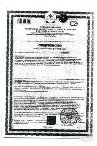 Сертификат Ла-Кри Крем интенсивный для сухой и чувствительной кожи 50 мл
