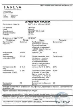 Сертификат Виагра 50 мг таблетки 12 шт