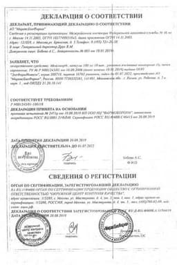 Сертификат Мексикор 100 мг капсулы 20 шт