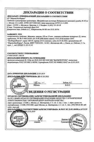 Сертификат Мексикор капсулы 100 мг 20 шт