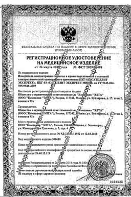 Сертификат Сателлит Экспресс Глюкометр