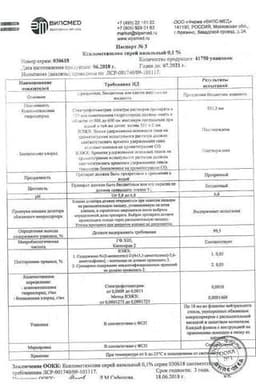 Сертификат Ксилометазолин