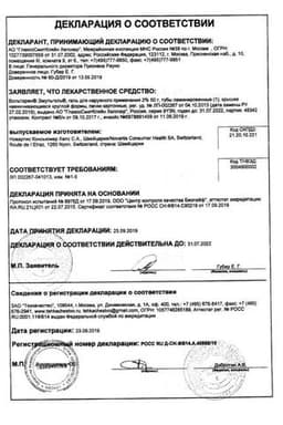 Сертификат Вольтарен Эмульгель 2% гель для наружного применения 50 г