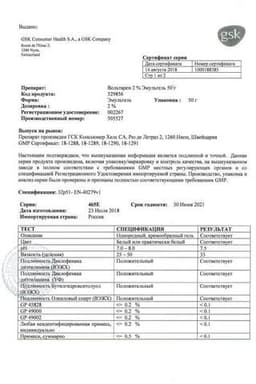 Сертификат Вольтарен Эмульгель 2% гель для наружного применения 50 г