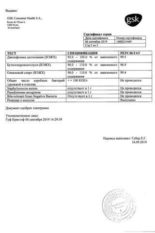 Сертификат Вольтарен Эмульгель гель д/наружн.прим.2% туба 50 г