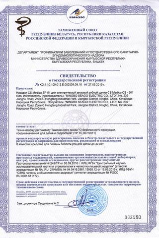 Сертификат 360 Суперчистота Всей Полости Рта