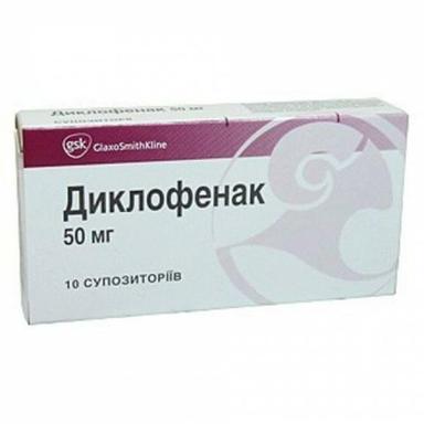 Диклофенак супп. рект. 50 мг. №10