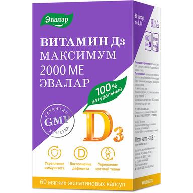 Витамин Д3 Максимум 2000МЕ капс.№60