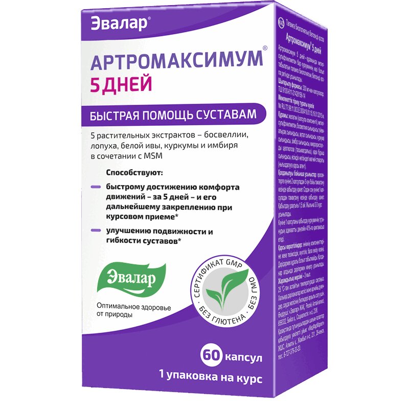 Ревмафлекс форте капсулы отзывы. Артромаксимум 5 дней капс. №60. Артромаксимум Эвалар. Ревмафлекс капс. №60. Ревмафлекс Эвалар.