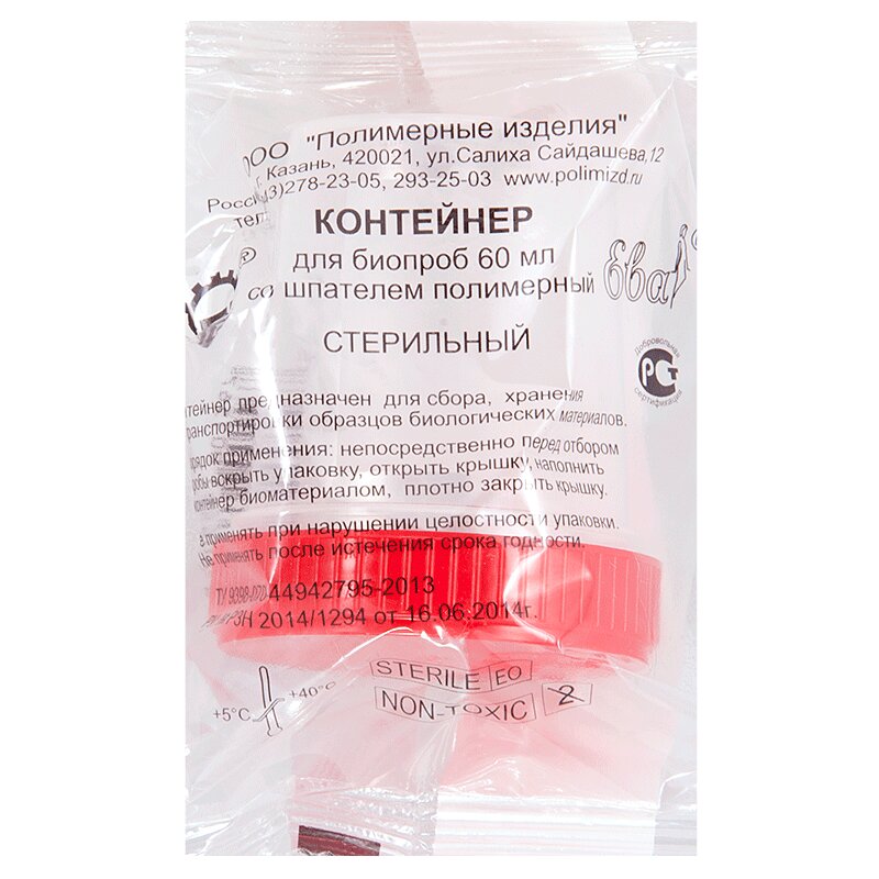 арт 1с/1. аэрозольная упаковка. пластилаб пробирки. контейнеры 125 пластилаб. пласти лаб.