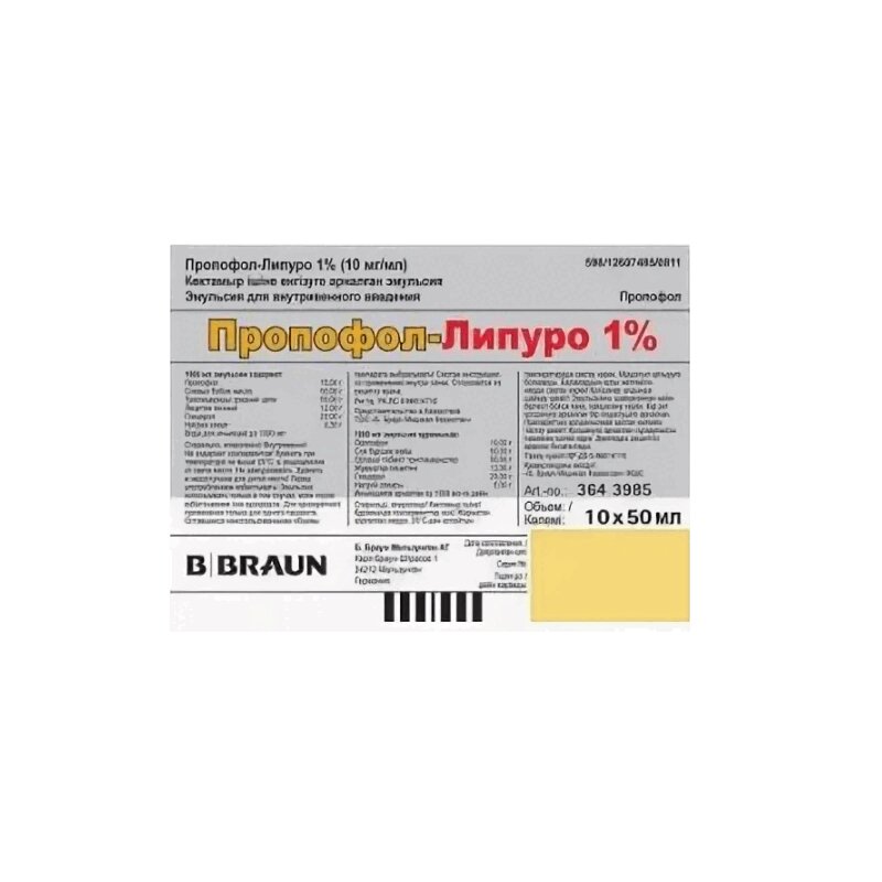 Пропофол каби эмульсия. Пропофол 10 мл. Пропофол 10 мг/мл 50 мл. Пропофол-Липуро 10 мг/мл 50 мл №10 фл. Пропофол 1 % 50 мл.