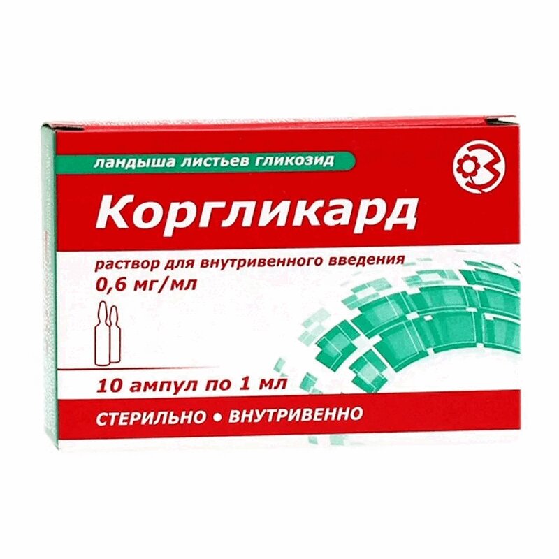 Дигоксин ампулы инструкция. Коргликард 0,6мг 1мл №10 амп.(Коргликон). Коргликон и коргликард. Лекарство коргликард. Коргликард уколы.