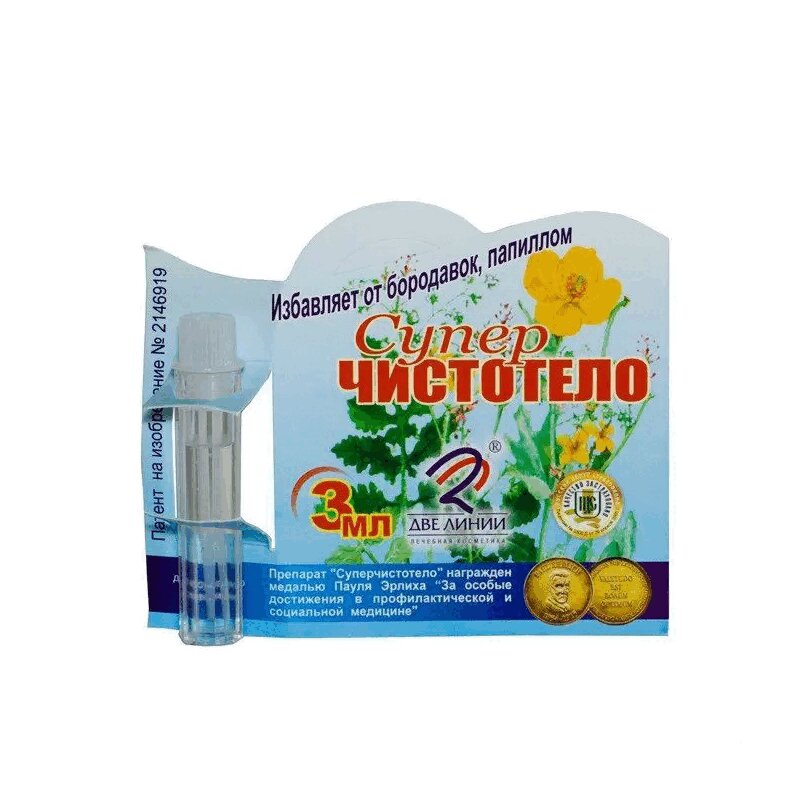 Суперчистотел инструкция по применению цена. Чистотел в аптеке. Чистотел в аптеке жидкий. Средство от бородавок суперчистотел. От бородавок средство в аптеке.