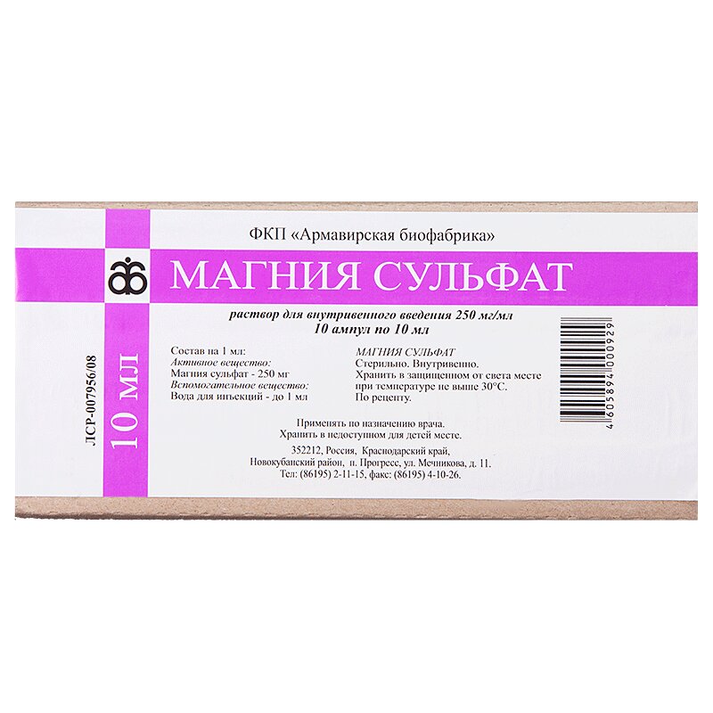 магния сульфат для внутривенного введения. магния сульфат 25 в/м уколы. магнезия внутримышечно для чего взрослым уколы. магнезия внутримышечно для чего взрослым уколы. магния сульфат в ампулах внутримышечно.
