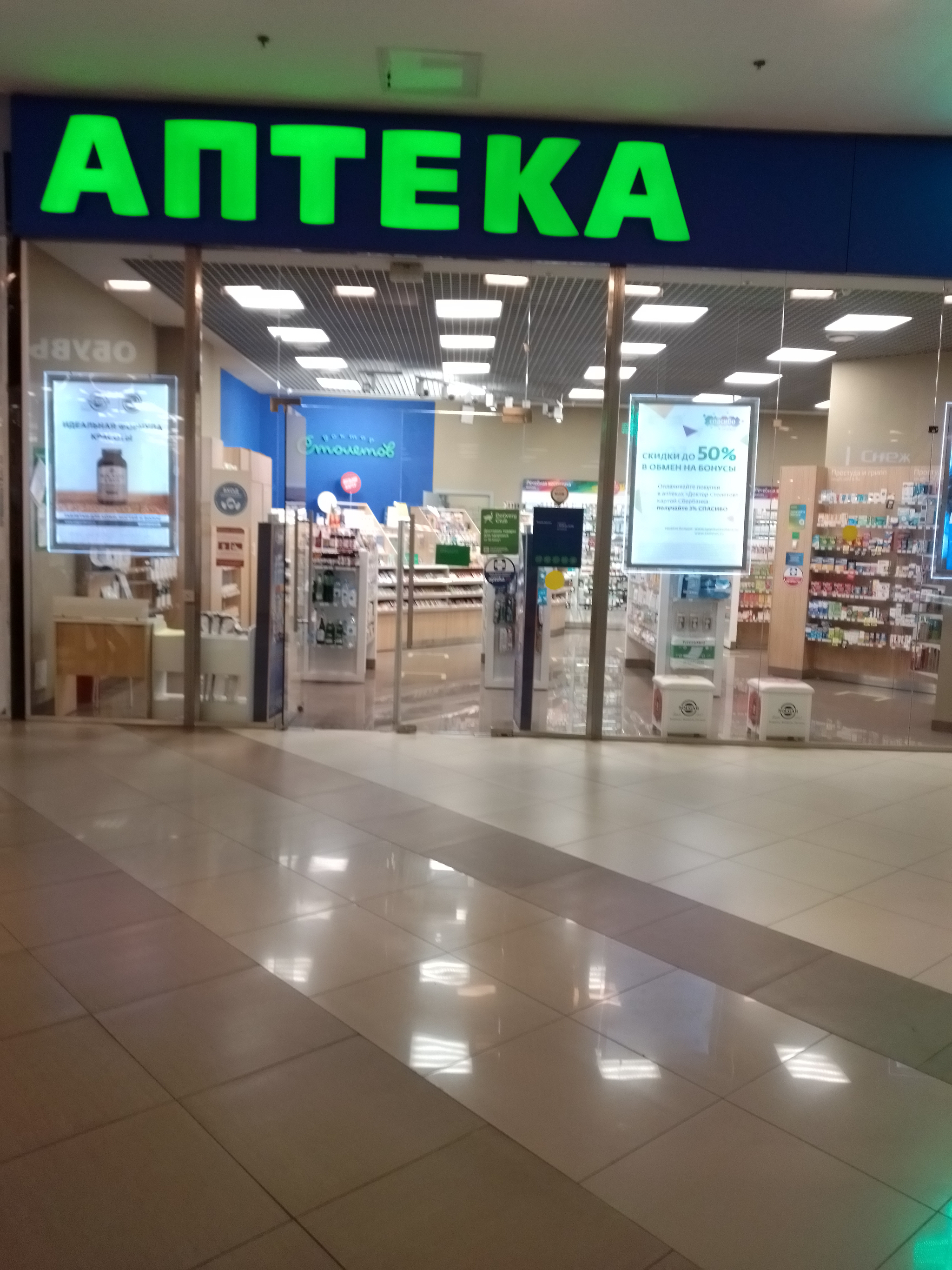 Изображение аптеки
