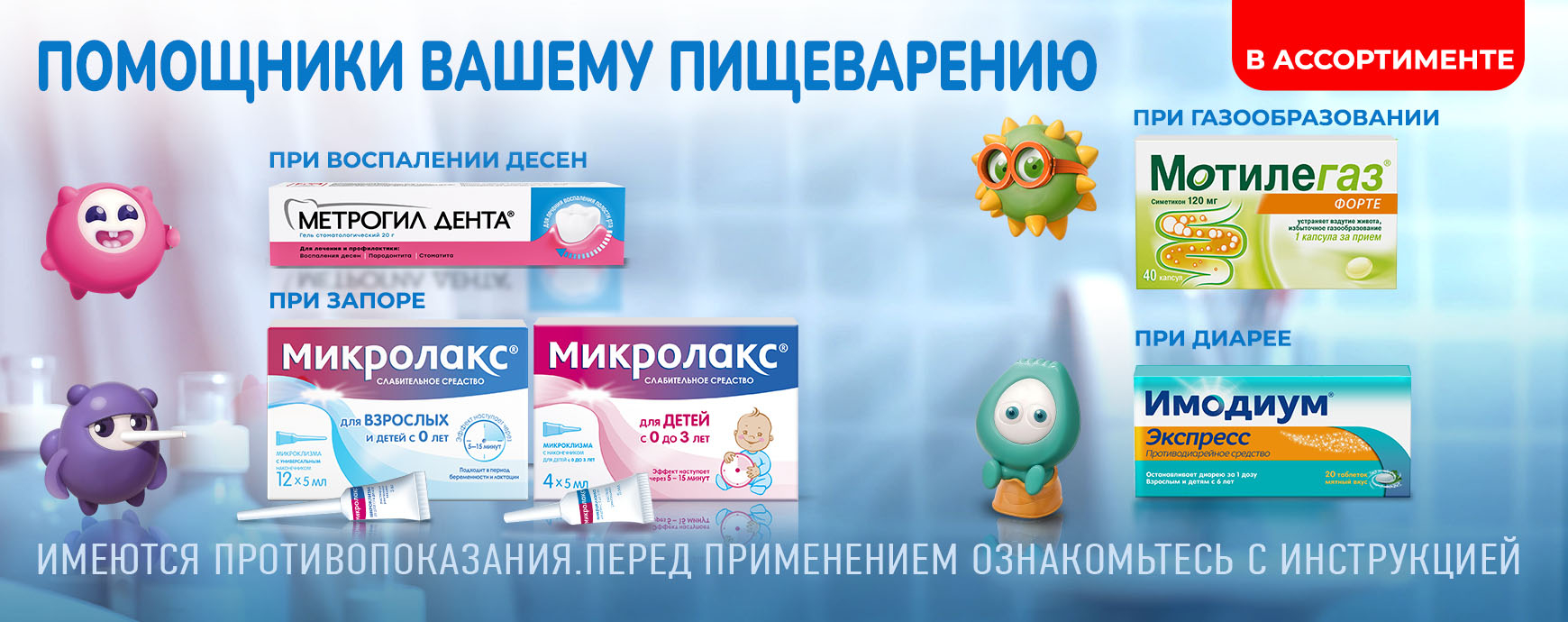 Изображение акции Помощники вашему пищеварению