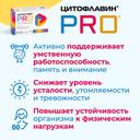 Цитофлавин Про капсулы 60 шт