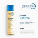 Bioderma Atoderm Масло для тела сухое 2в1 150 мл