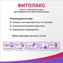 Эвалар Фитолакс таблетки жевательные 40 шт