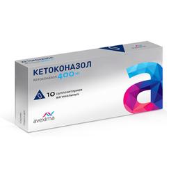 Кетоконазол 400 мг суппозитории вагинальные 10 шт
