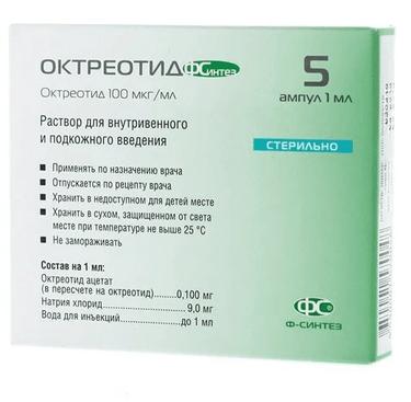 Октреотид раствор 0,1 мг/ мл амп.1 мл 5 шт