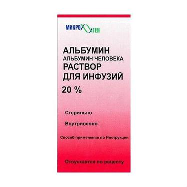 Альбумин 20% раствор для инфузий 50 мл