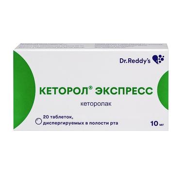 Кеторол Экспресс 10 мг таблетки диспергируемые 20 шт