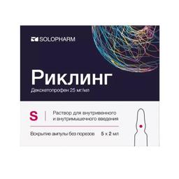 Риклинг 25 мг/мл раствор для инъекций 2 мл 5 шт