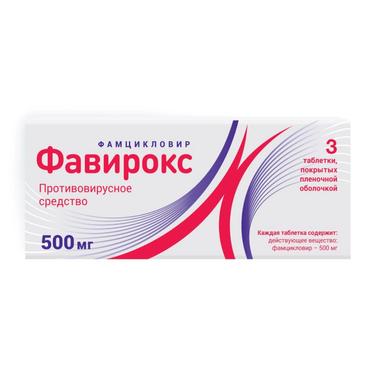 Фавирокс 500 мг таблетки 3 шт